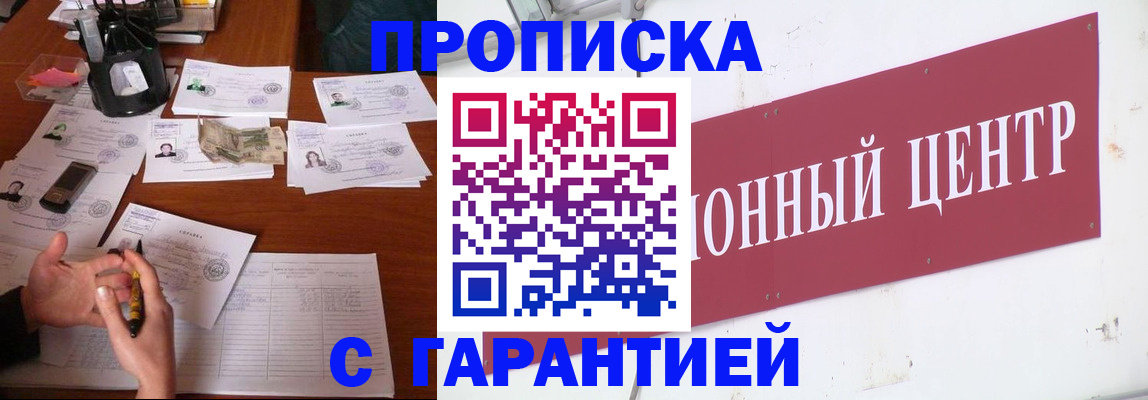 временная регистрация недорого в Шелехове