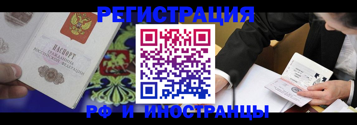 прописка регистрация в Шелехове