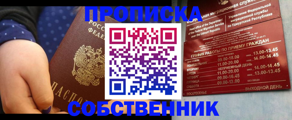 временная регистрация недорого в Шелехове