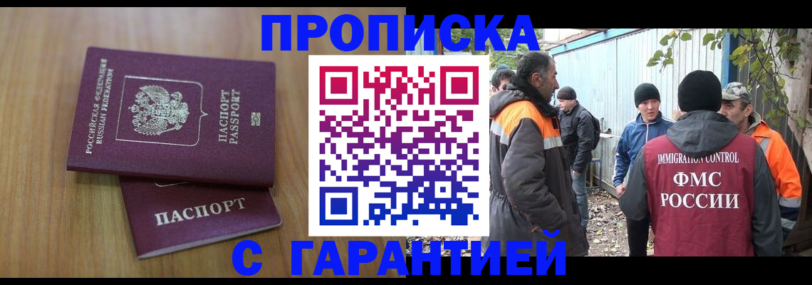 временная регистрация в квартире в Шелехове