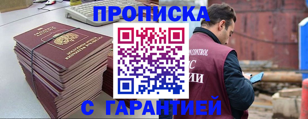 временная прописка в Шелехове