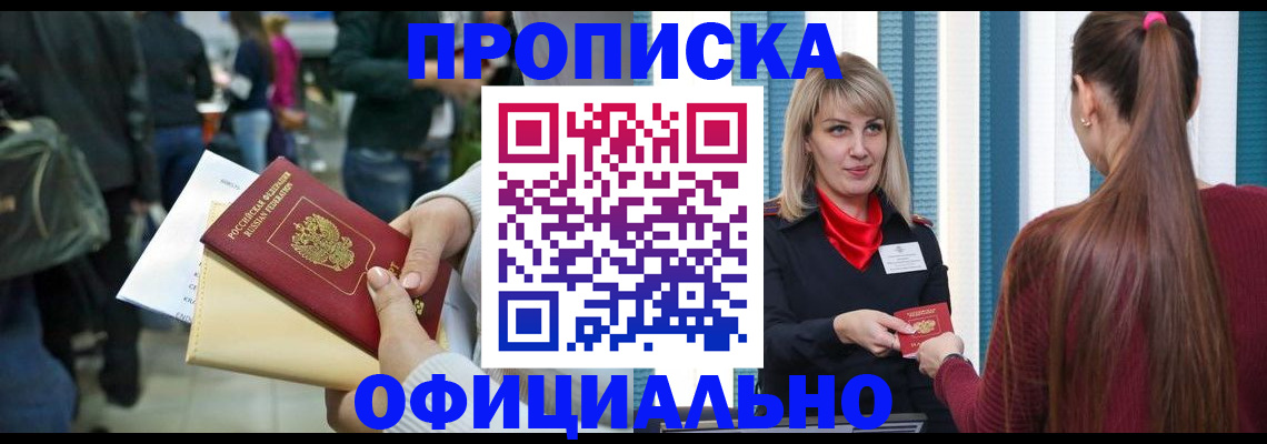 временная регистрация адрес в Шелехове