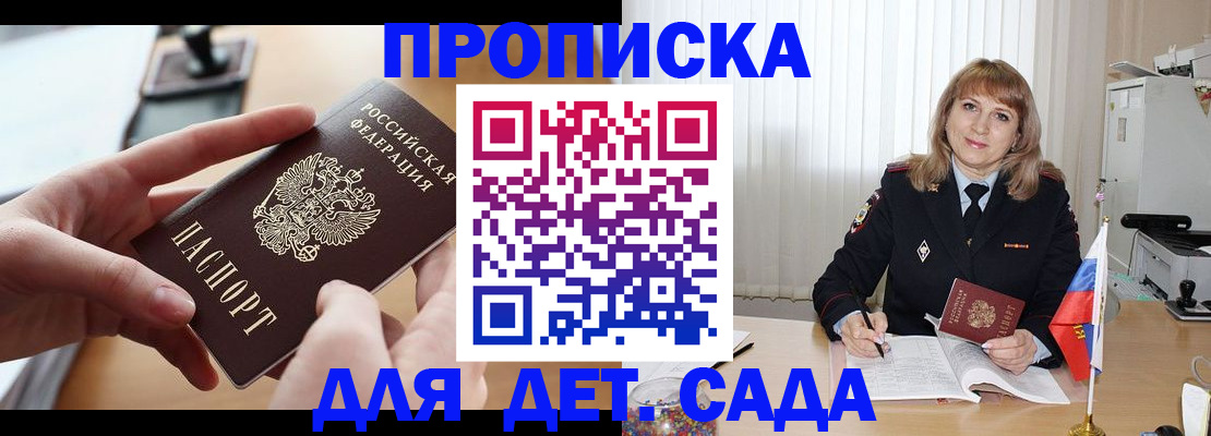 временная регистрация 2025 в Шелехове