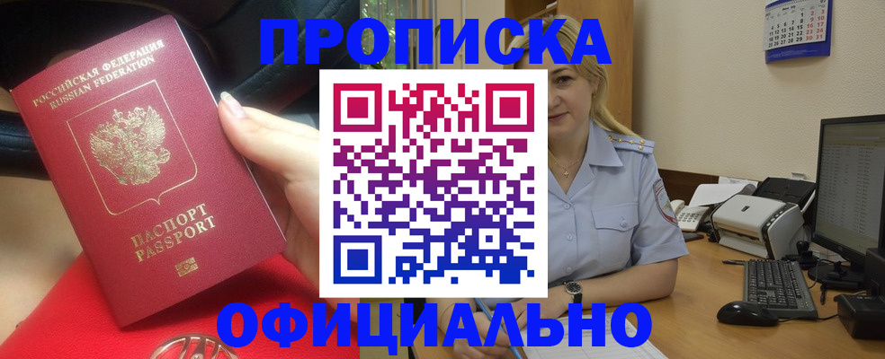 прописка законно в Шелехове