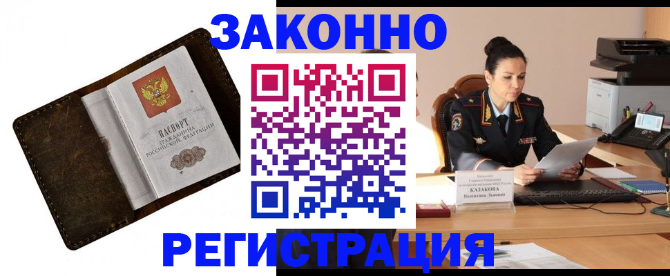 временная регистрация недорого в Шелехове