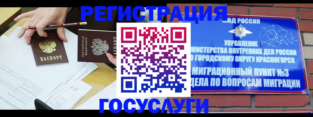 временная регистрация адрес в Шелехове