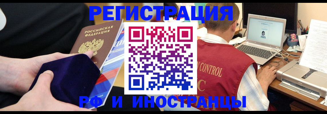 регистрация в Шелехове